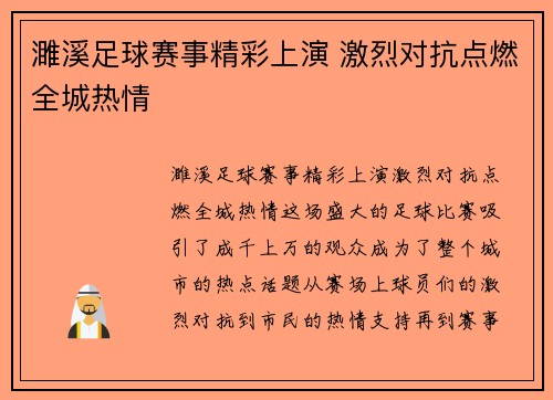 濉溪足球赛事精彩上演 激烈对抗点燃全城热情