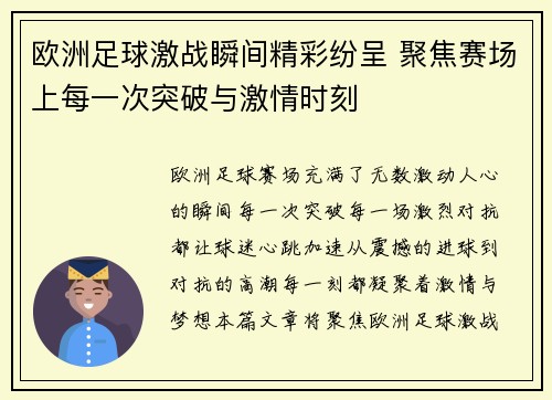 欧洲足球激战瞬间精彩纷呈 聚焦赛场上每一次突破与激情时刻