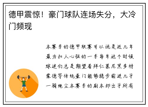 德甲震惊！豪门球队连场失分，大冷门频现