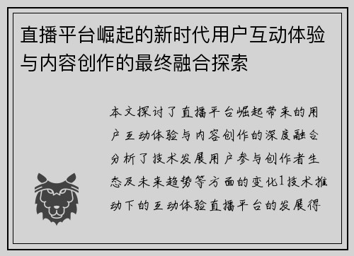 直播平台崛起的新时代用户互动体验与内容创作的最终融合探索