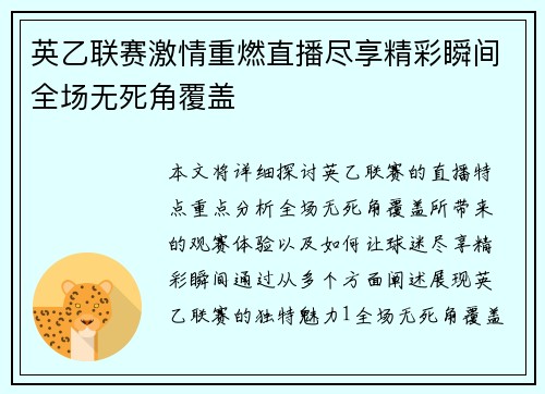 英乙联赛激情重燃直播尽享精彩瞬间全场无死角覆盖