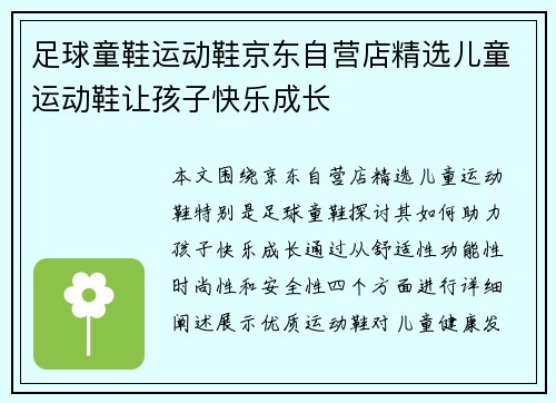 足球童鞋运动鞋京东自营店精选儿童运动鞋让孩子快乐成长