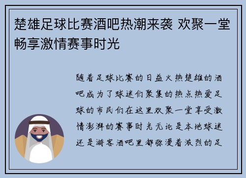 楚雄足球比赛酒吧热潮来袭 欢聚一堂畅享激情赛事时光