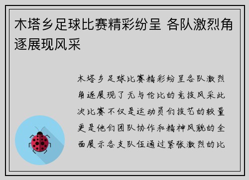 木塔乡足球比赛精彩纷呈 各队激烈角逐展现风采