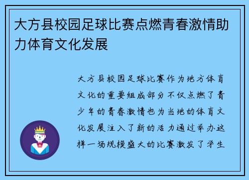 大方县校园足球比赛点燃青春激情助力体育文化发展