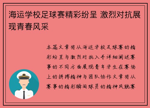 海运学校足球赛精彩纷呈 激烈对抗展现青春风采