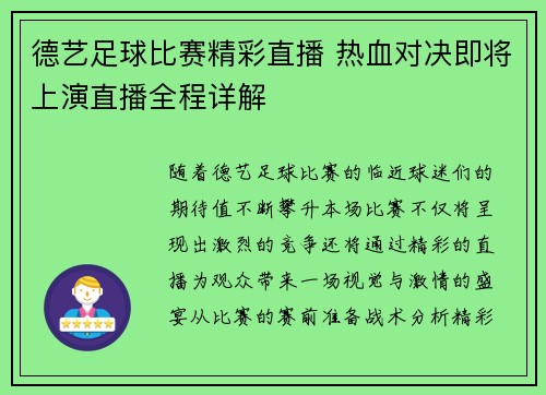 德艺足球比赛精彩直播 热血对决即将上演直播全程详解