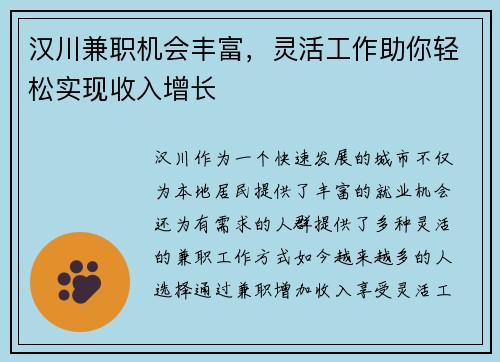 汉川兼职机会丰富，灵活工作助你轻松实现收入增长