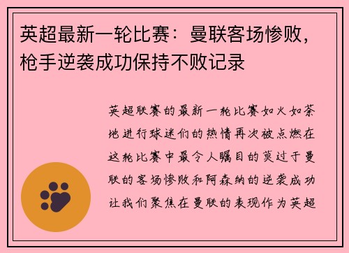 英超最新一轮比赛：曼联客场惨败，枪手逆袭成功保持不败记录