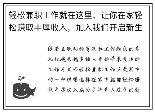 轻松兼职工作就在这里，让你在家轻松赚取丰厚收入，加入我们开启新生活！