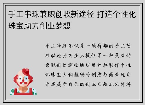 手工串珠兼职创收新途径 打造个性化珠宝助力创业梦想