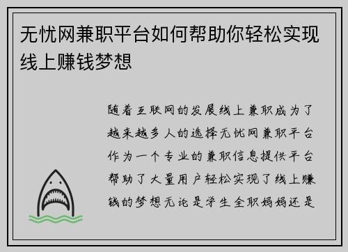 无忧网兼职平台如何帮助你轻松实现线上赚钱梦想