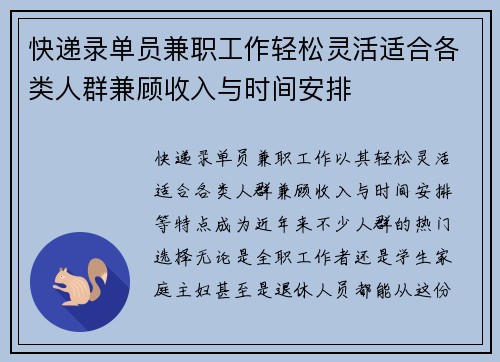 快递录单员兼职工作轻松灵活适合各类人群兼顾收入与时间安排