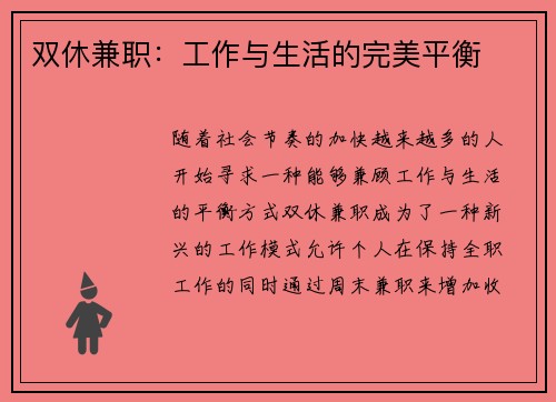 双休兼职：工作与生活的完美平衡