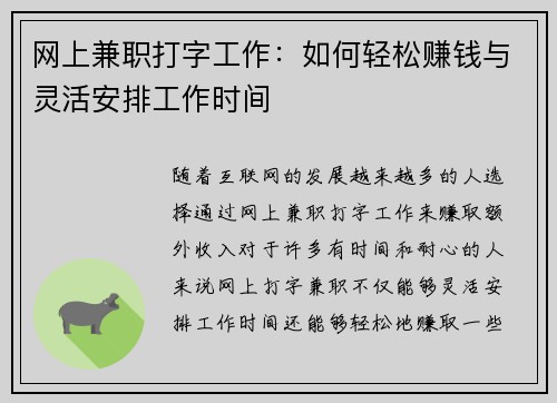 网上兼职打字工作：如何轻松赚钱与灵活安排工作时间