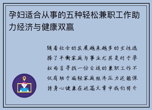 孕妇适合从事的五种轻松兼职工作助力经济与健康双赢