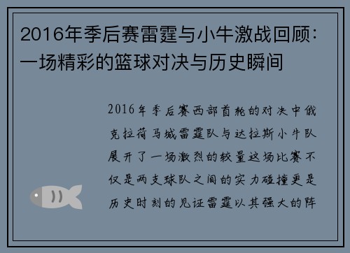 2016年季后赛雷霆与小牛激战回顾：一场精彩的篮球对决与历史瞬间
