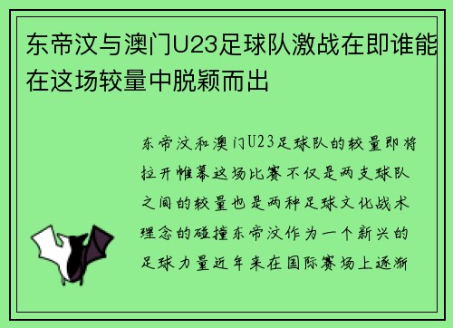 东帝汶与澳门U23足球队激战在即谁能在这场较量中脱颖而出
