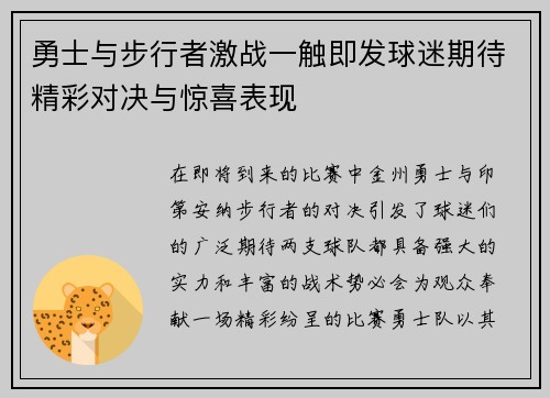 勇士与步行者激战一触即发球迷期待精彩对决与惊喜表现
