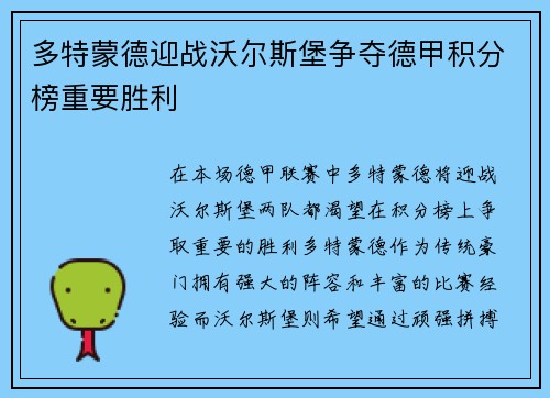 多特蒙德迎战沃尔斯堡争夺德甲积分榜重要胜利