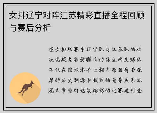 女排辽宁对阵江苏精彩直播全程回顾与赛后分析