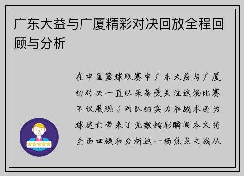 广东大益与广厦精彩对决回放全程回顾与分析