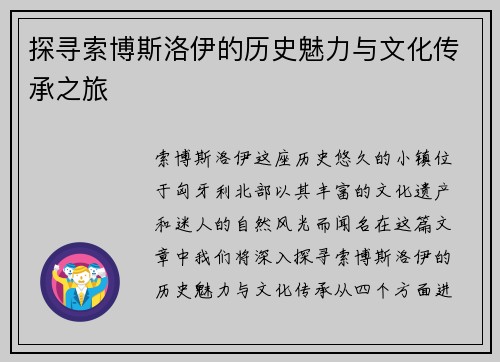 探寻索博斯洛伊的历史魅力与文化传承之旅