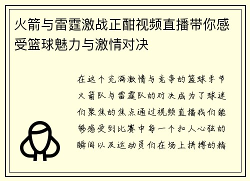 火箭与雷霆激战正酣视频直播带你感受篮球魅力与激情对决