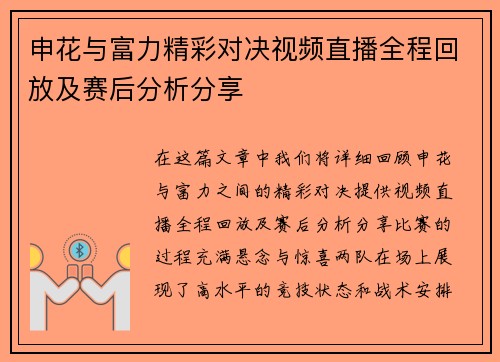 申花与富力精彩对决视频直播全程回放及赛后分析分享