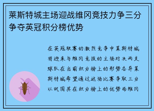 莱斯特城主场迎战维冈竞技力争三分争夺英冠积分榜优势