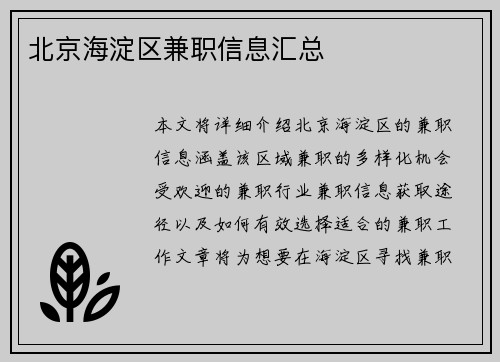 北京海淀区兼职信息汇总