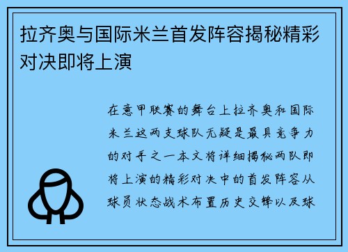 拉齐奥与国际米兰首发阵容揭秘精彩对决即将上演
