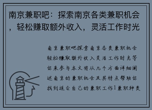 南京兼职吧：探索南京各类兼职机会，轻松赚取额外收入，灵活工作时光等你来参与