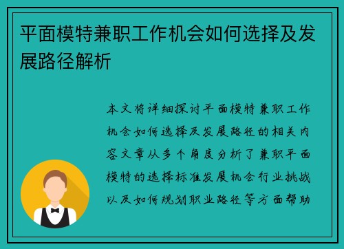 平面模特兼职工作机会如何选择及发展路径解析