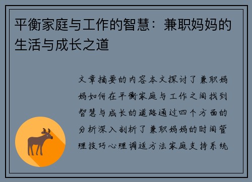 平衡家庭与工作的智慧：兼职妈妈的生活与成长之道