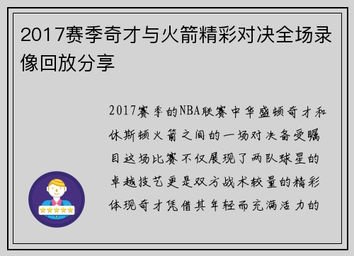 2017赛季奇才与火箭精彩对决全场录像回放分享