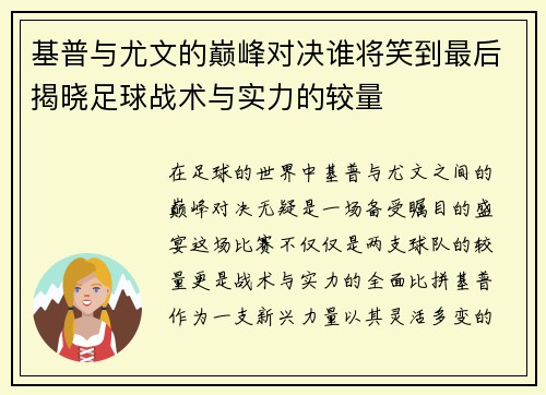 基普与尤文的巅峰对决谁将笑到最后揭晓足球战术与实力的较量