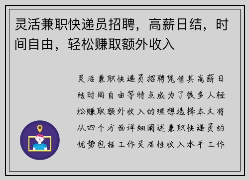 灵活兼职快递员招聘，高薪日结，时间自由，轻松赚取额外收入