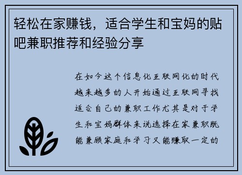 轻松在家赚钱，适合学生和宝妈的贴吧兼职推荐和经验分享