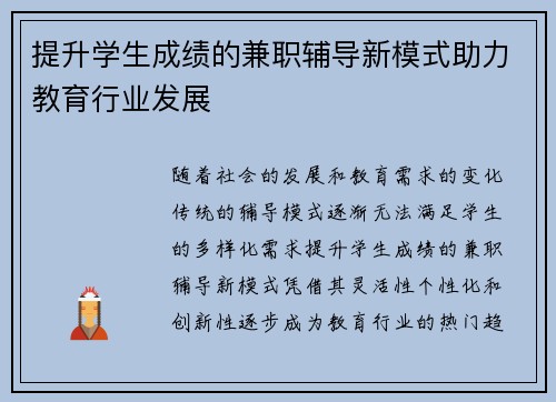 提升学生成绩的兼职辅导新模式助力教育行业发展