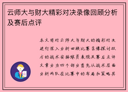 云师大与财大精彩对决录像回顾分析及赛后点评