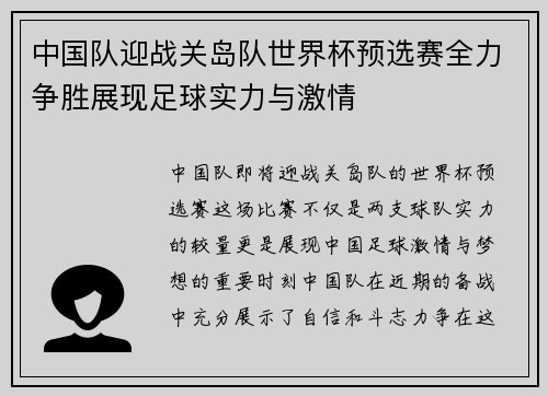 中国队迎战关岛队世界杯预选赛全力争胜展现足球实力与激情