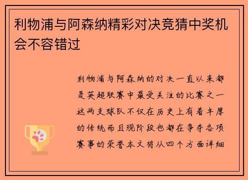 利物浦与阿森纳精彩对决竞猜中奖机会不容错过
