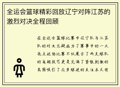全运会篮球精彩回放辽宁对阵江苏的激烈对决全程回顾