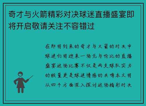 奇才与火箭精彩对决球迷直播盛宴即将开启敬请关注不容错过