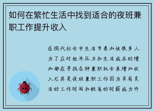 如何在繁忙生活中找到适合的夜班兼职工作提升收入