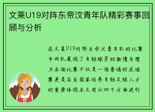 文莱U19对阵东帝汶青年队精彩赛事回顾与分析