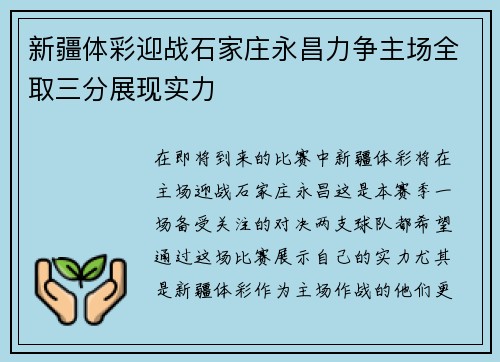 新疆体彩迎战石家庄永昌力争主场全取三分展现实力