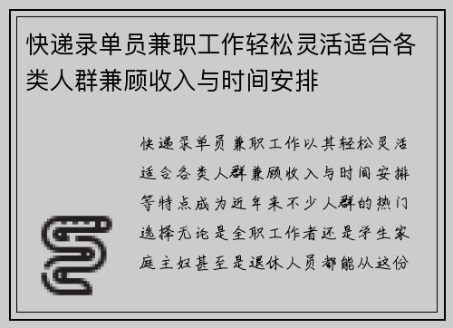 快递录单员兼职工作轻松灵活适合各类人群兼顾收入与时间安排