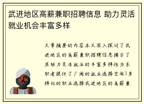 武进地区高薪兼职招聘信息 助力灵活就业机会丰富多样